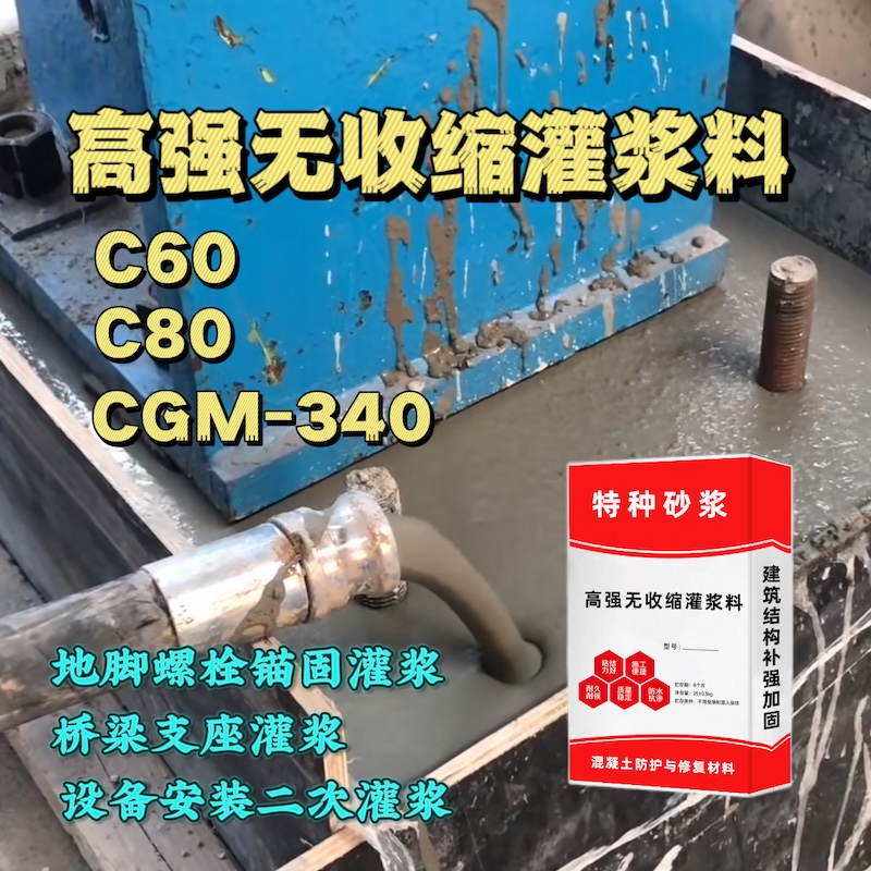 铁岭灌浆料施工需要振捣吗？